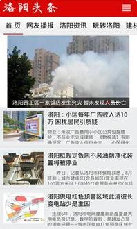 洛阳头条爆料最新,揭秘洛阳最新发展动态,带你领略千年古都新风采!